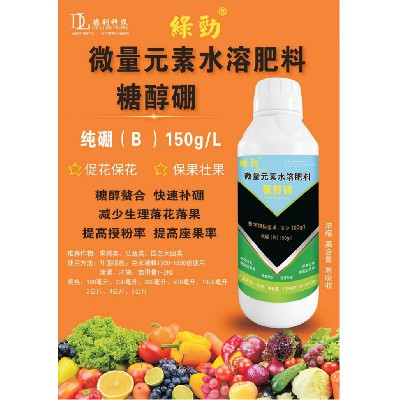 微量元素水溶肥料-糖醇硼