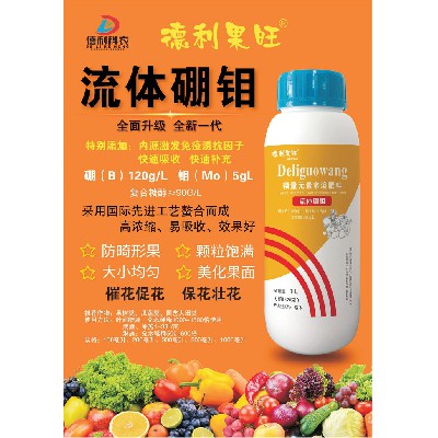 微量元素水溶肥料-流体硼钼