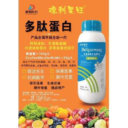 含氨基酸水溶肥料-多肽蛋白