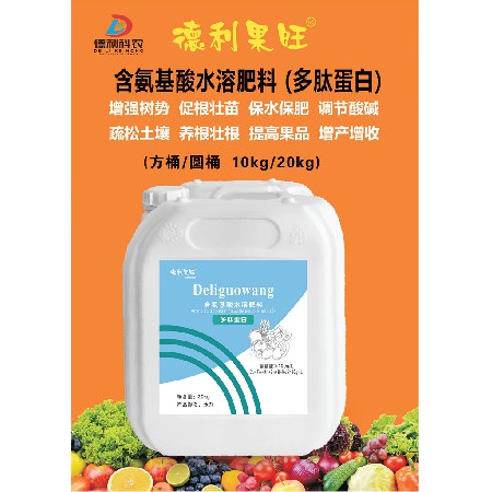 含氨基酸水溶肥料（多肽蛋白）