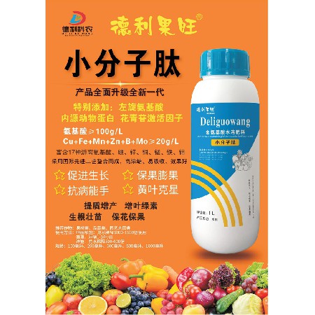 含氨基酸水溶肥料-小分子肽