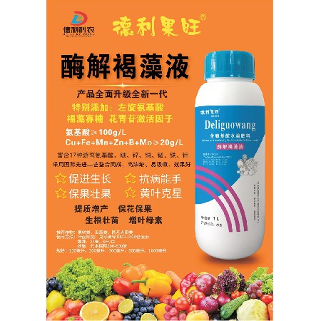 含氨基酸水溶肥料-酶解褐藻液