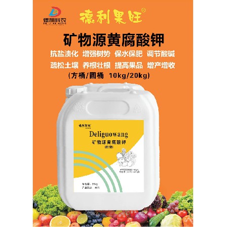 矿物源黄腐酸钾2