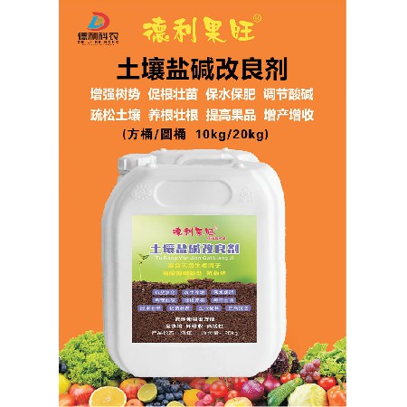 土壤盐碱改良剂