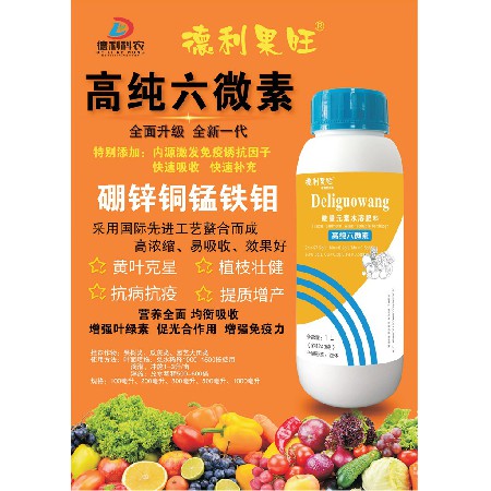 微量元素水溶肥料-高纯六微素