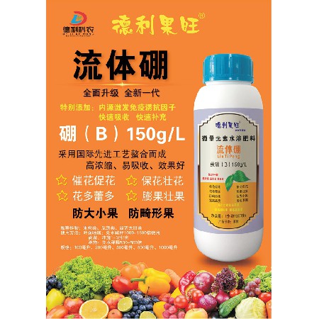 微量元素水溶肥料-流体硼