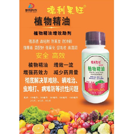 植物精油