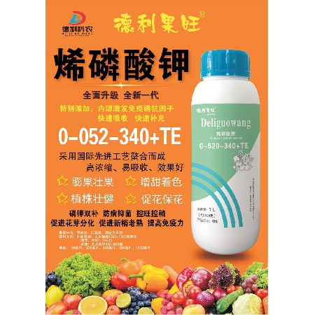 烯磷酸钾