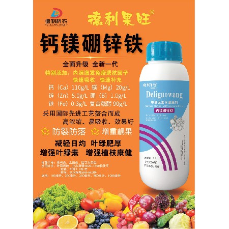 中量元素水溶肥料-钙镁硼锌铁