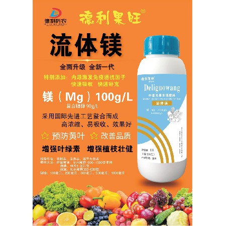 中量元素水溶肥料-流体镁