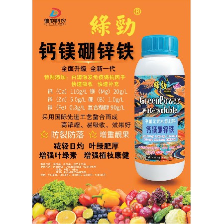 钙镁硼锌铁