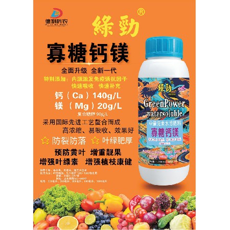 寡糖钙镁