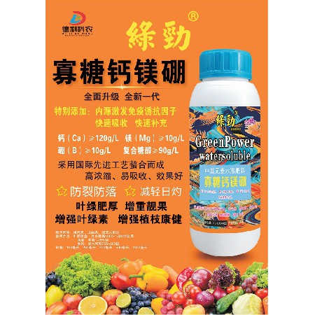 寡糖钙镁硼