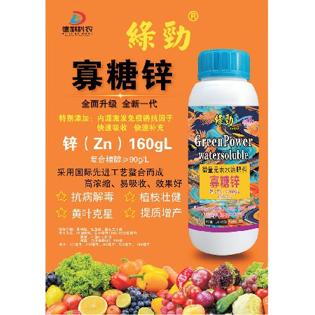 寡糖锌