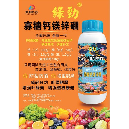 寡糖钙镁锌硼