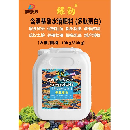 含氨基酸水溶肥料（多肽蛋白）