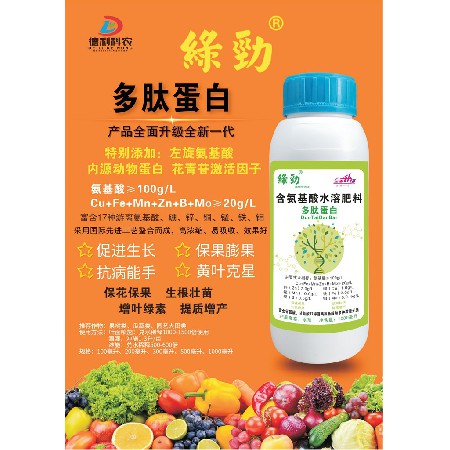 含氨基酸水溶肥料-多肽蛋白