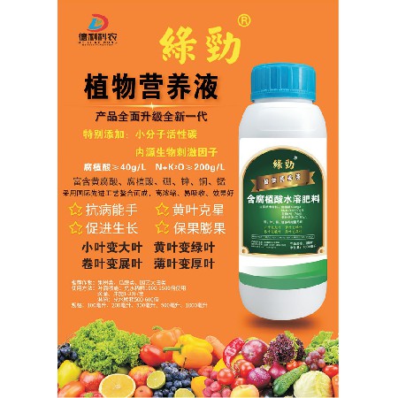 含腐植酸水溶肥料-植物营养液