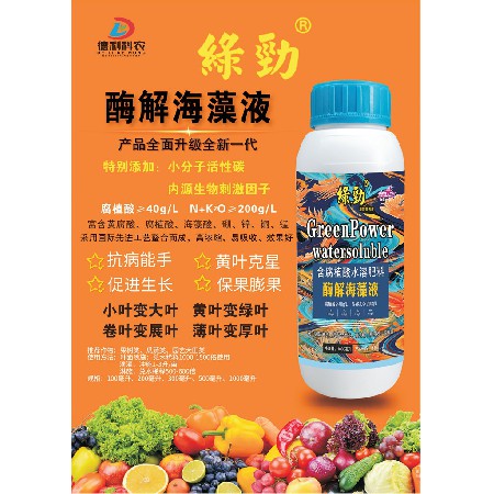 酶解海藻液