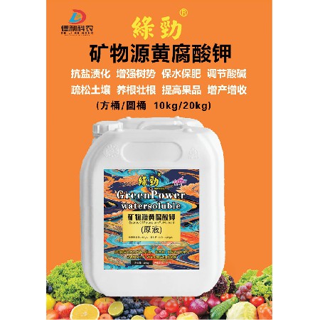 矿物源黄腐酸钾2