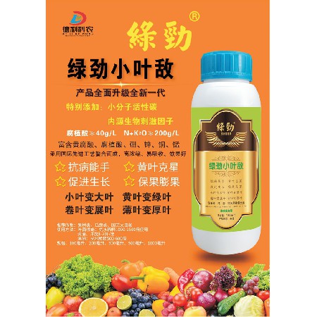 绿劲小叶敌2