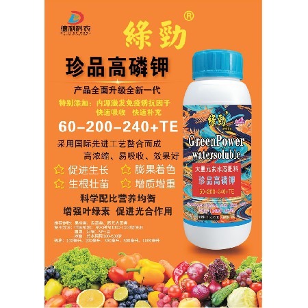珍品高磷钾
