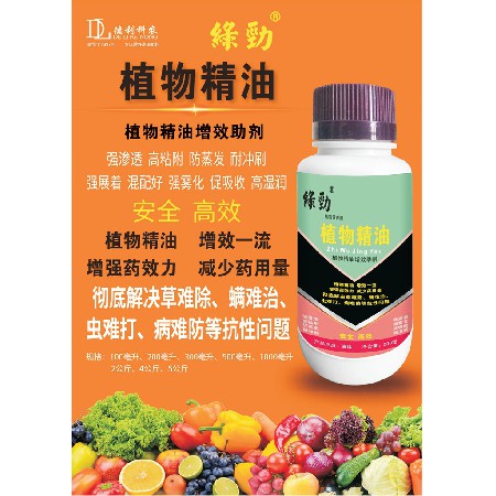 植物精油